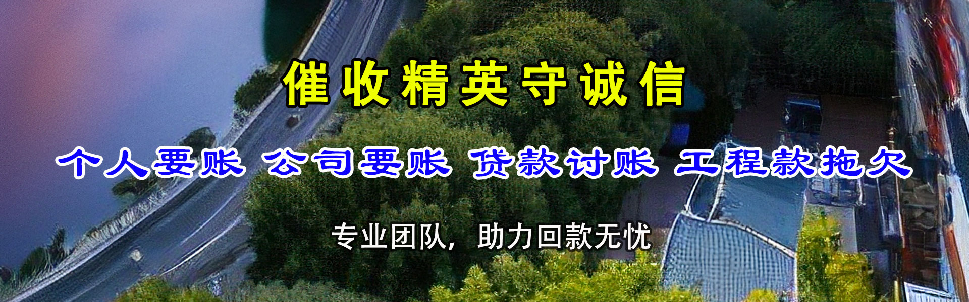蕉城收账公司
